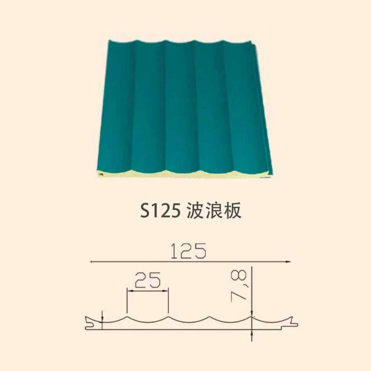 牆板 WPC Panel S125波浪板 造型牆板 防水防潮 Decorative Wall Panel