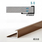 牆板收口條 7字型 鋁合金線條 Aluminum Alloy Decorative Trim for WPC Wall Panel Finishing