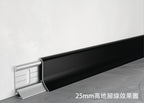 鋁合金地腳線 極簡晶瓷系列 卡扣式安裝 現代極簡風格 堅固耐用 Modern Aluminum Alloy Floor Trim