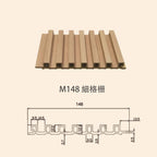 牆板 WPC Panel M148細格栅 造型牆板 防水防潮 Decorative Wall Panel