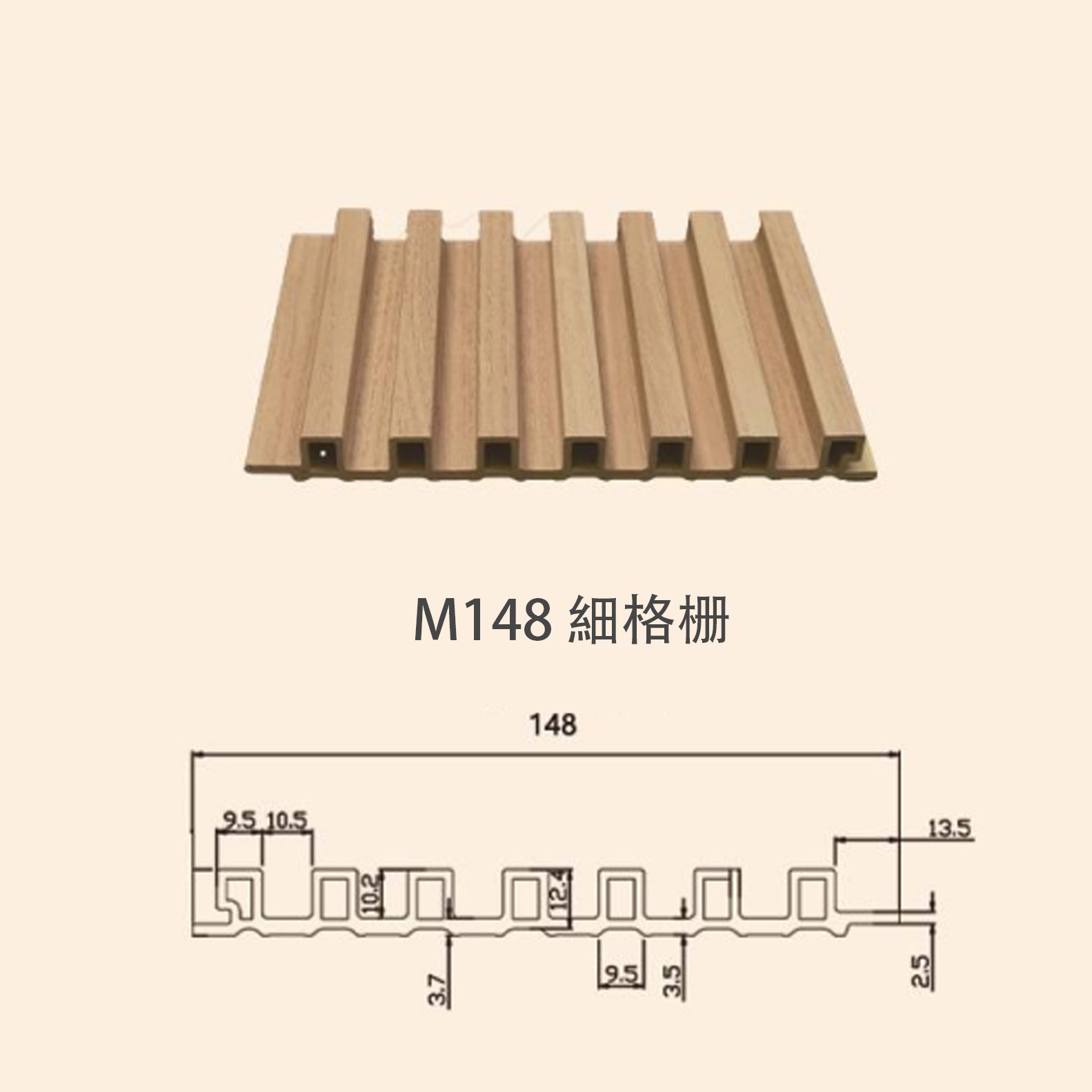牆板 WPC Panel M148細格栅 造型牆板 防水防潮 Decorative Wall Panel