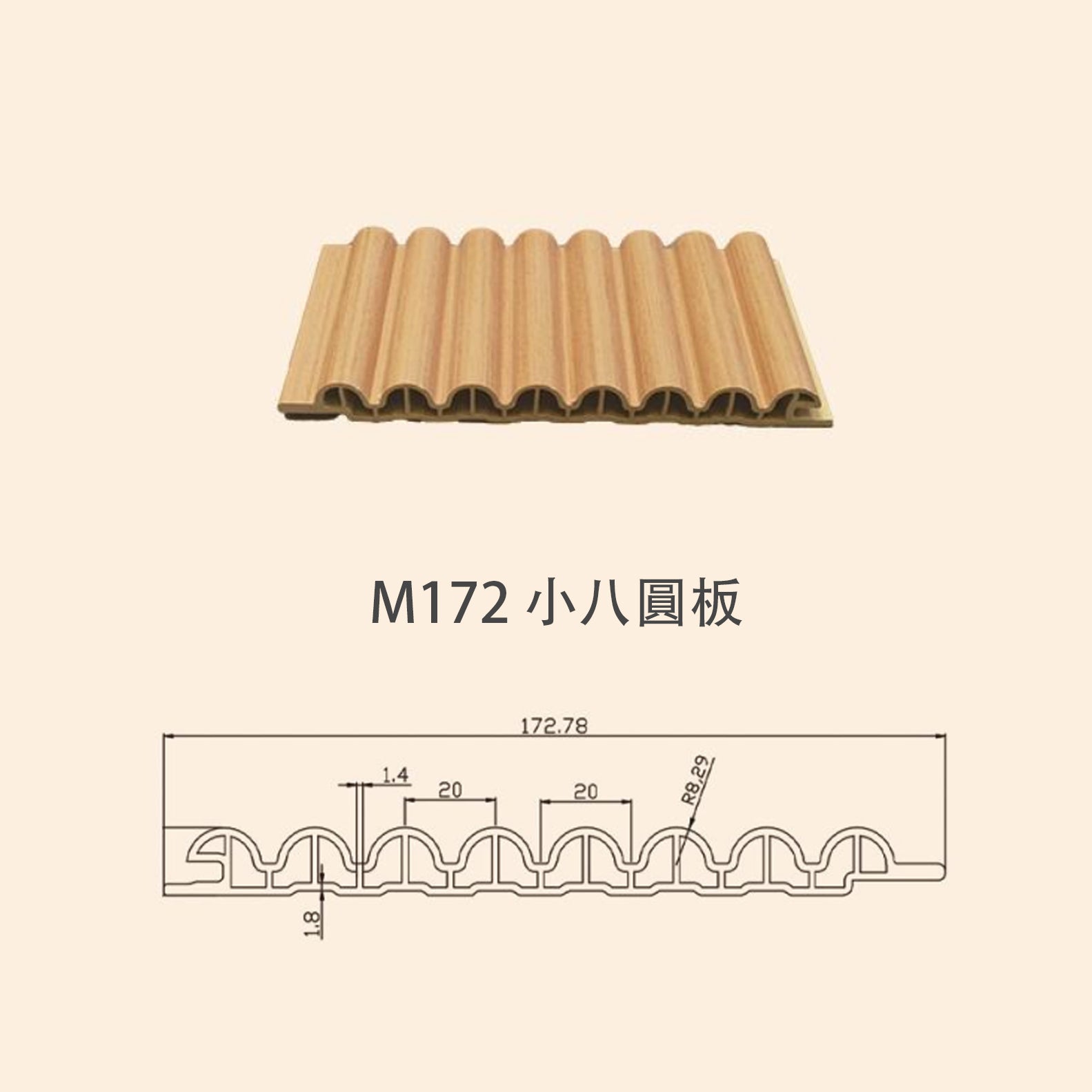 牆板 WPC Panel M172小八圓板 造型牆板 防水防潮 Decorative Wall Panel