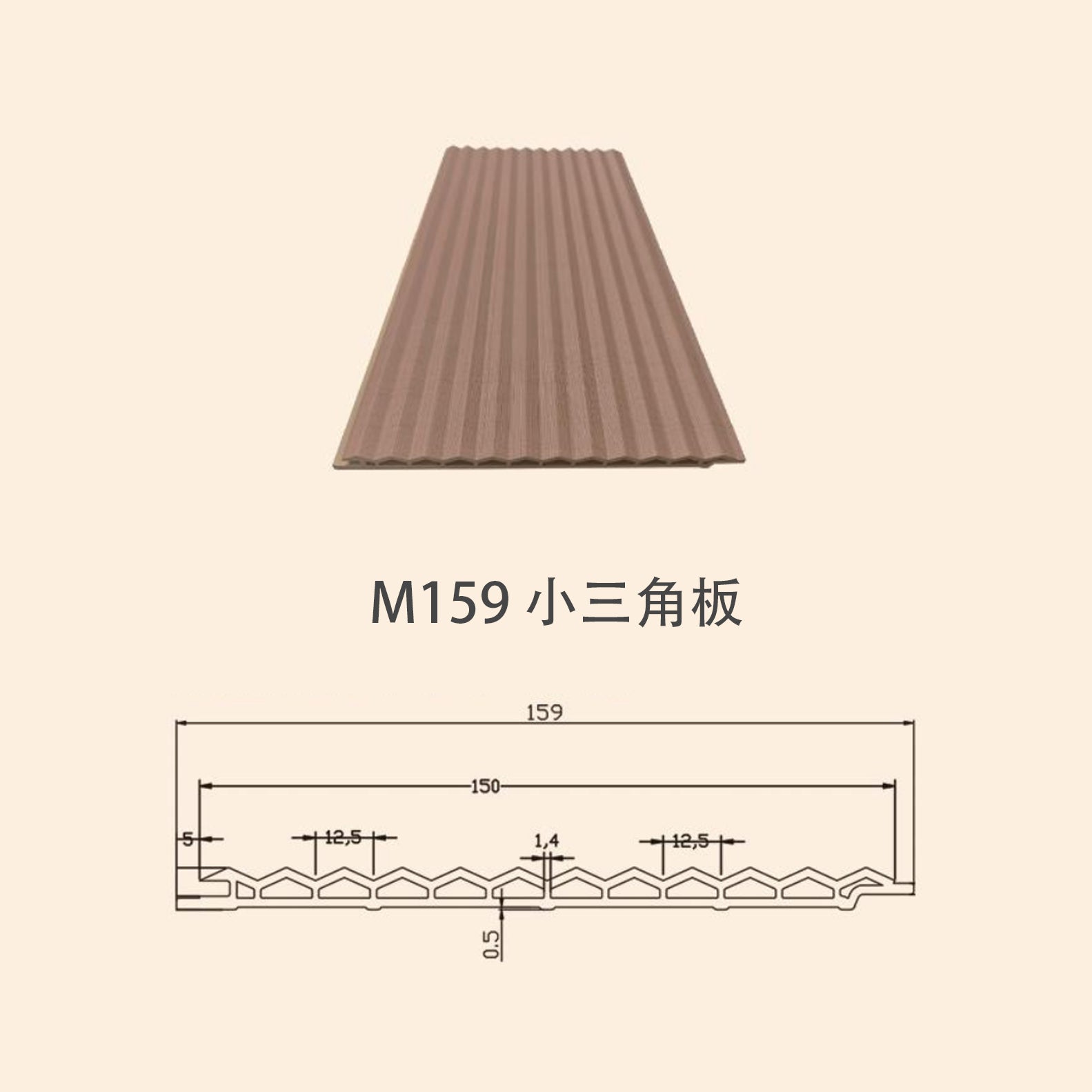 牆板 WPC Panel M159小三角板 造型牆板 防水防潮 Decorative Wall Panel