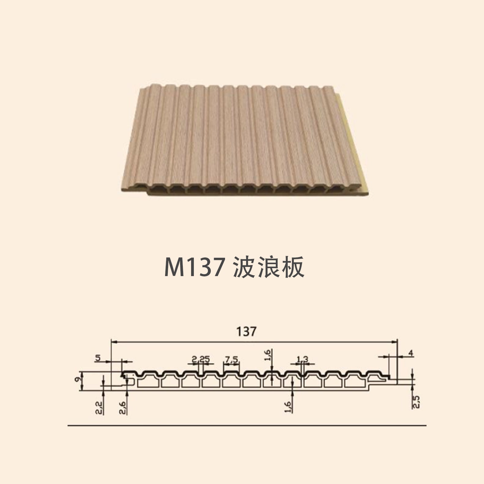 牆板 WPC Panel M137波浪板 造型牆板 防水防潮 Decorative Wall Panel