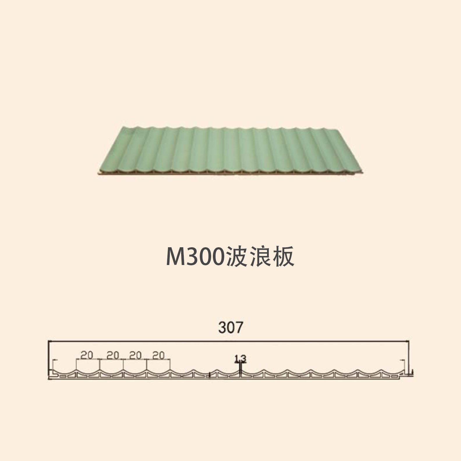 牆板 WPC Panel M300波浪板 造型牆板 防水防潮 Decorative Wall Panel