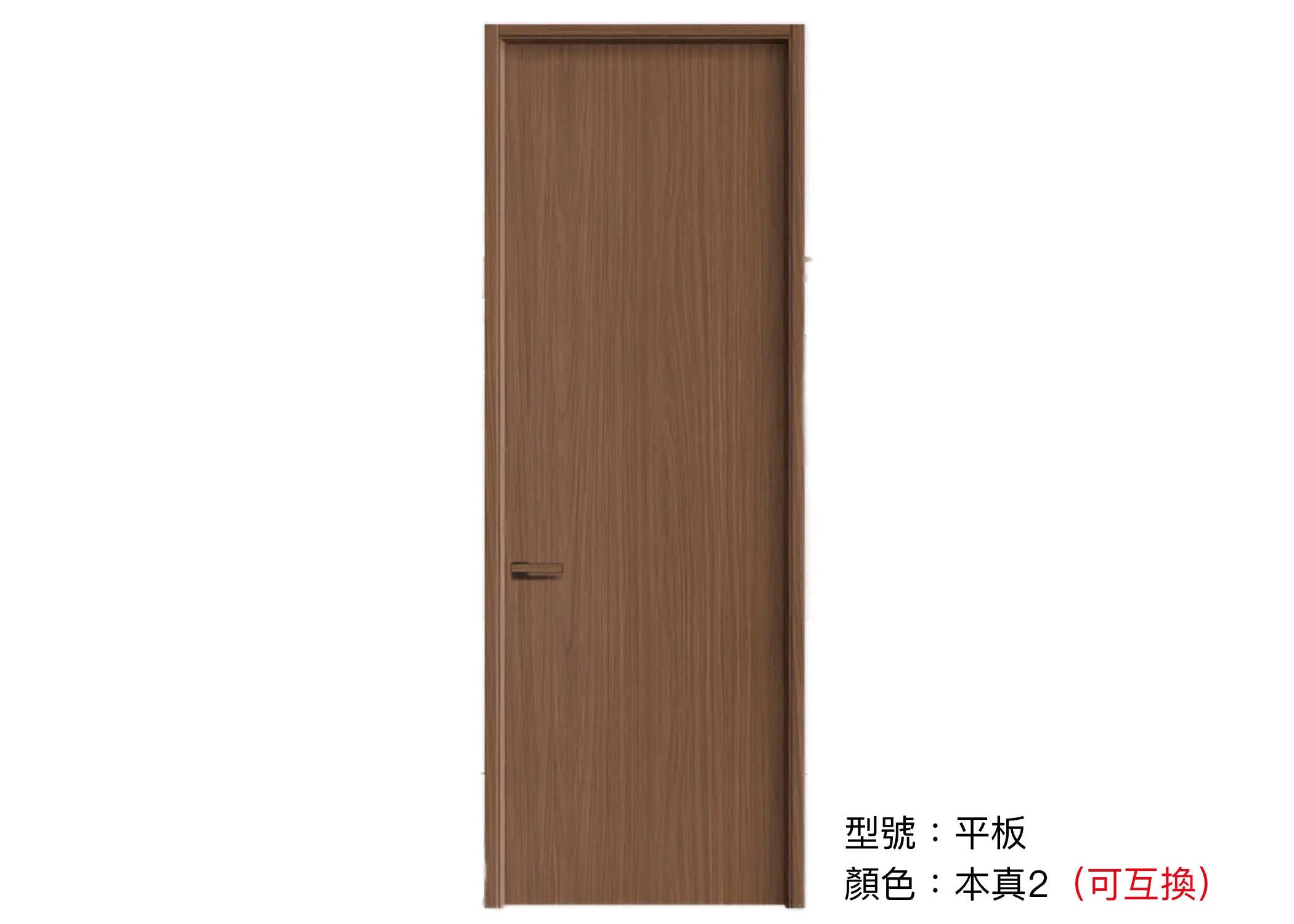 木門 Wooden Door 型號：平板 顏色：本真2 複合實木門 Wood Composite Door Veneer Door