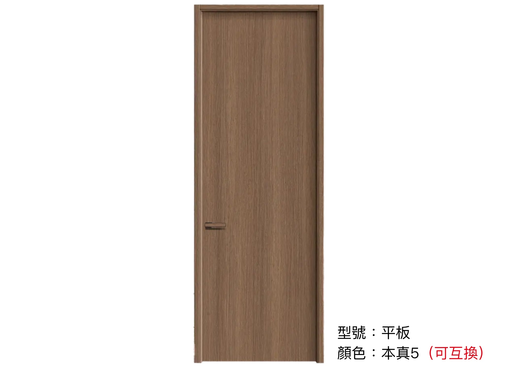 木門 Wooden Door 型號：平板 顏色：本真5 複合實木門 Wood Composite Door Veneer Door
