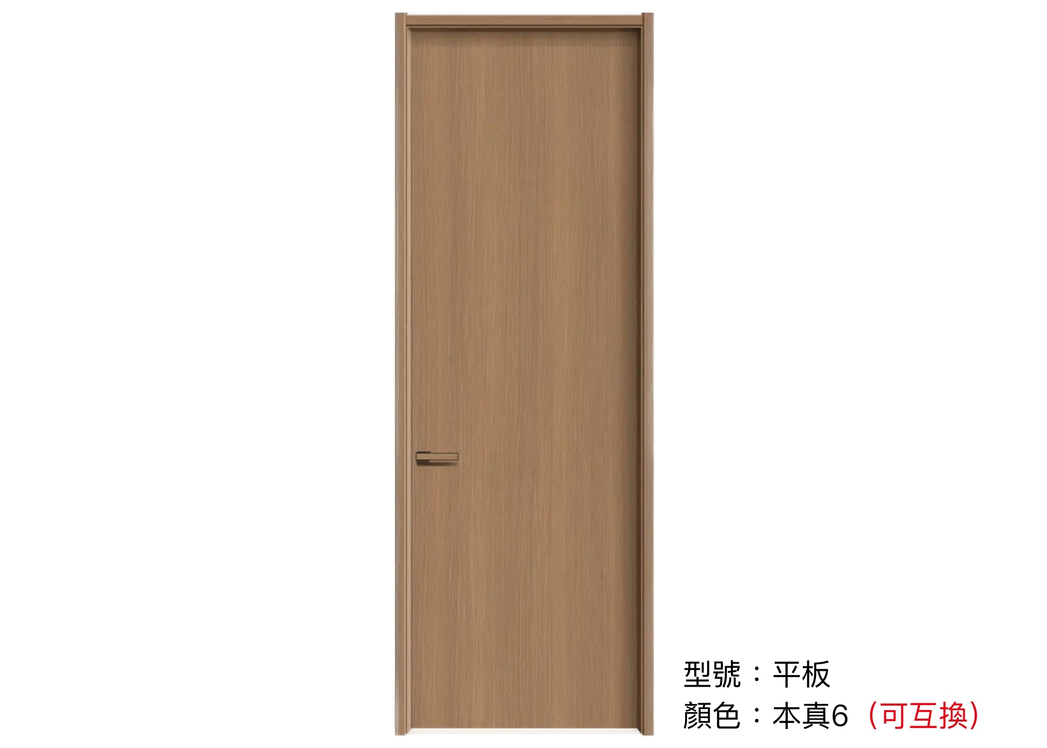 木門 Wooden Door 型號：平板 顏色：本真6 複合實木門 Wood Composite Door Veneer Door