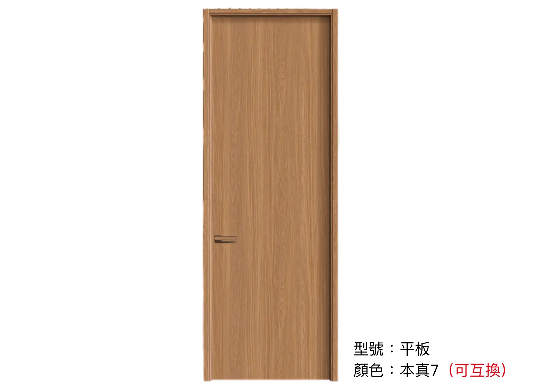 木門 Wooden Door 型號：平板 顏色：本真7 複合實木門 Wood Composite Door Veneer Door