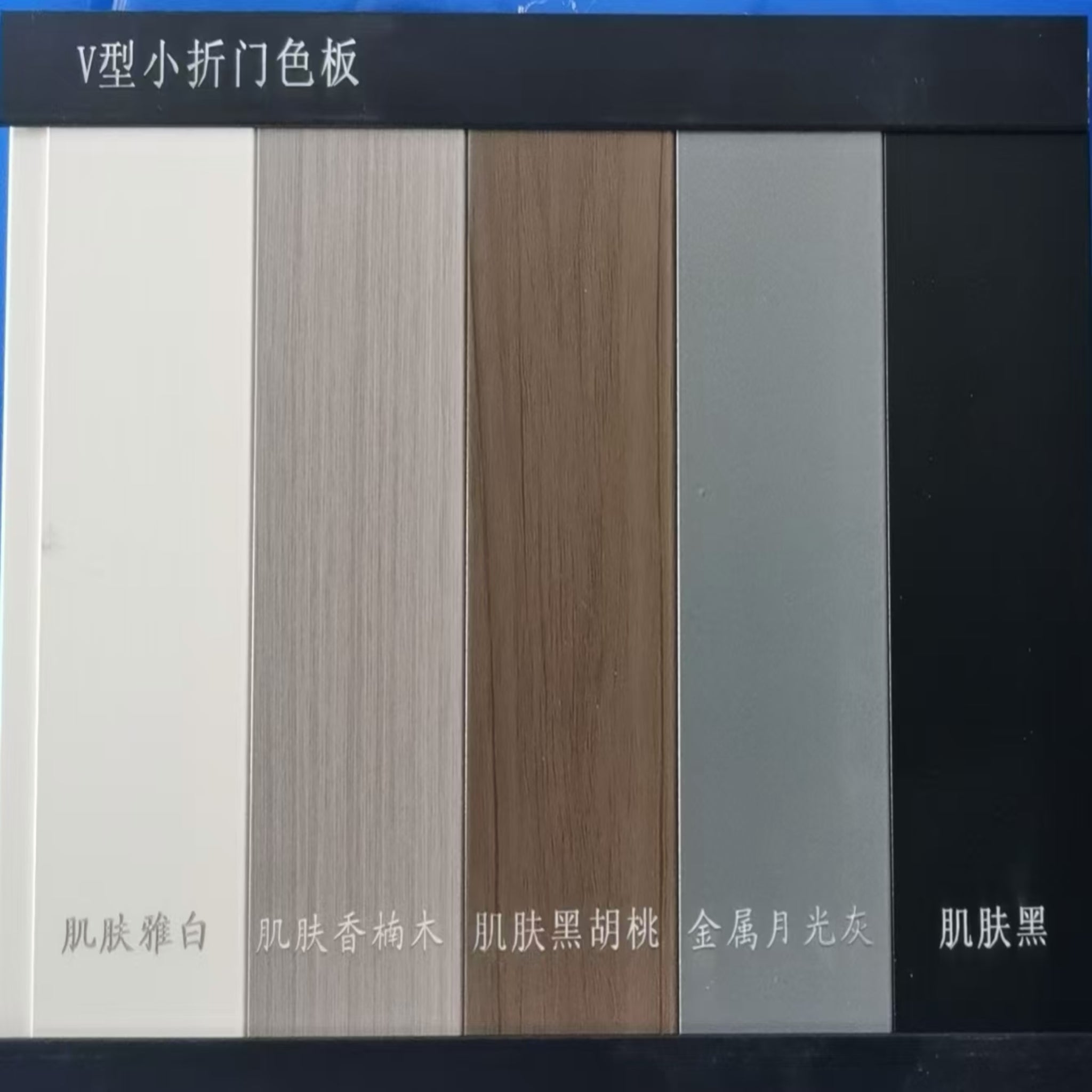 Folding Door 巴士門 折疊門 鋁質門 極簡設計
